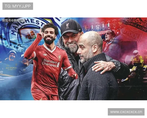 克洛普的利物浦对阵曼城：战术之争还是豪门的宿命对决？