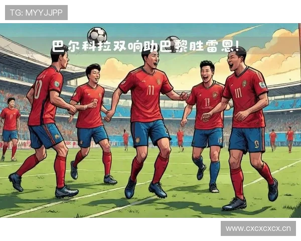 巴尔科拉与杜埃：同代新星战术角色及比赛影响力对比