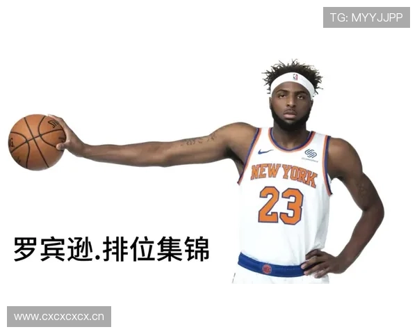 米切尔·罗宾逊无球顺下效率领跑内线，改变尼克斯进攻结构