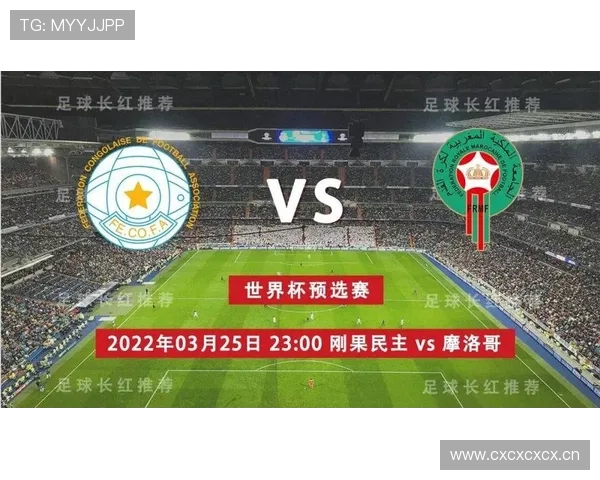 民主刚果冲击2026世界杯 非洲新贵能否复刻摩洛哥黑马奇迹